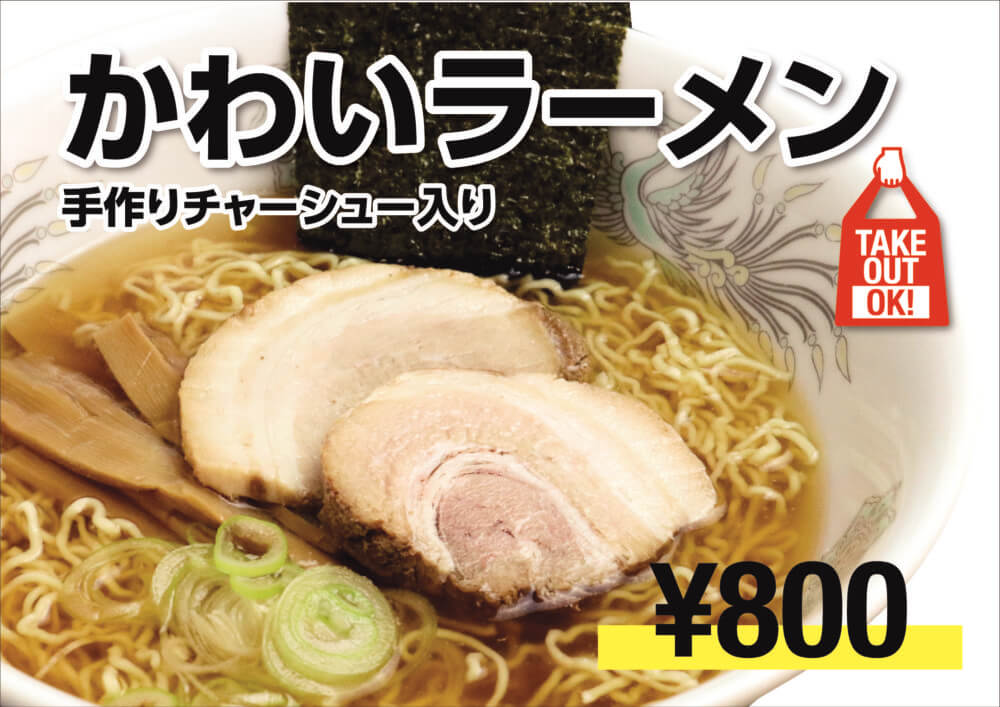 かわいラーメン01