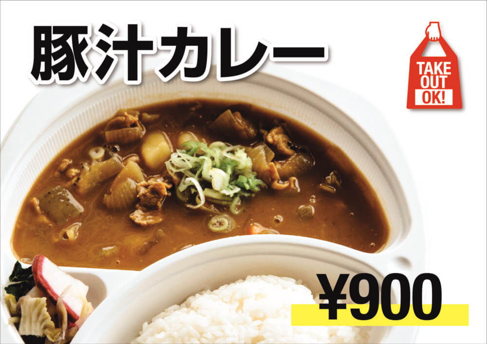 豚汁カレー